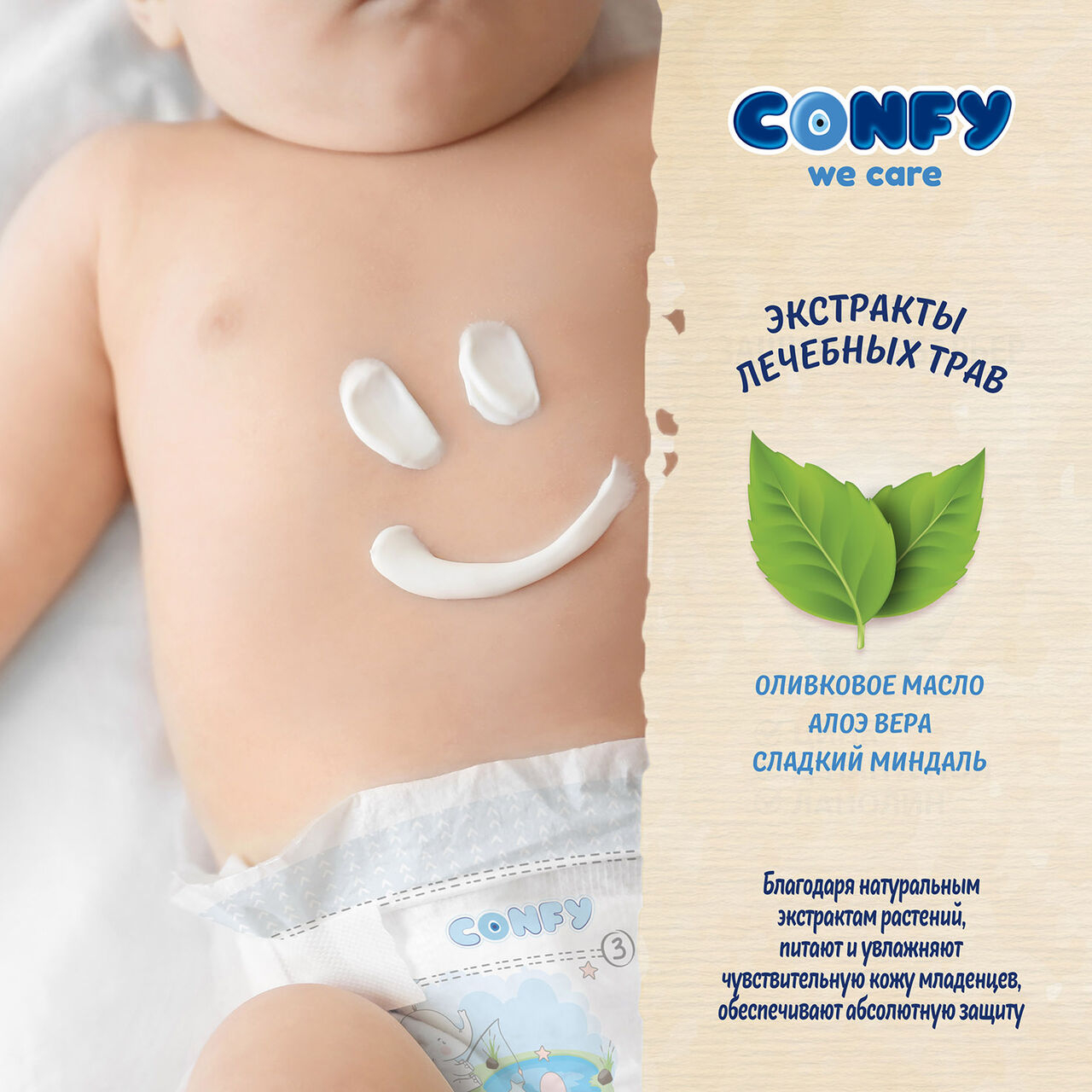 Подгузники Confy Premium Mini, размер 2 (3-6 кг), 160 штук